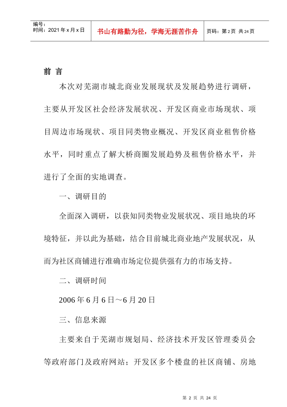 芜湖某区域商铺市场调研报告_第2页