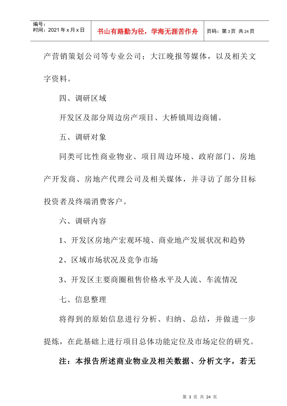 芜湖某区域商铺市场调研报告_第3页