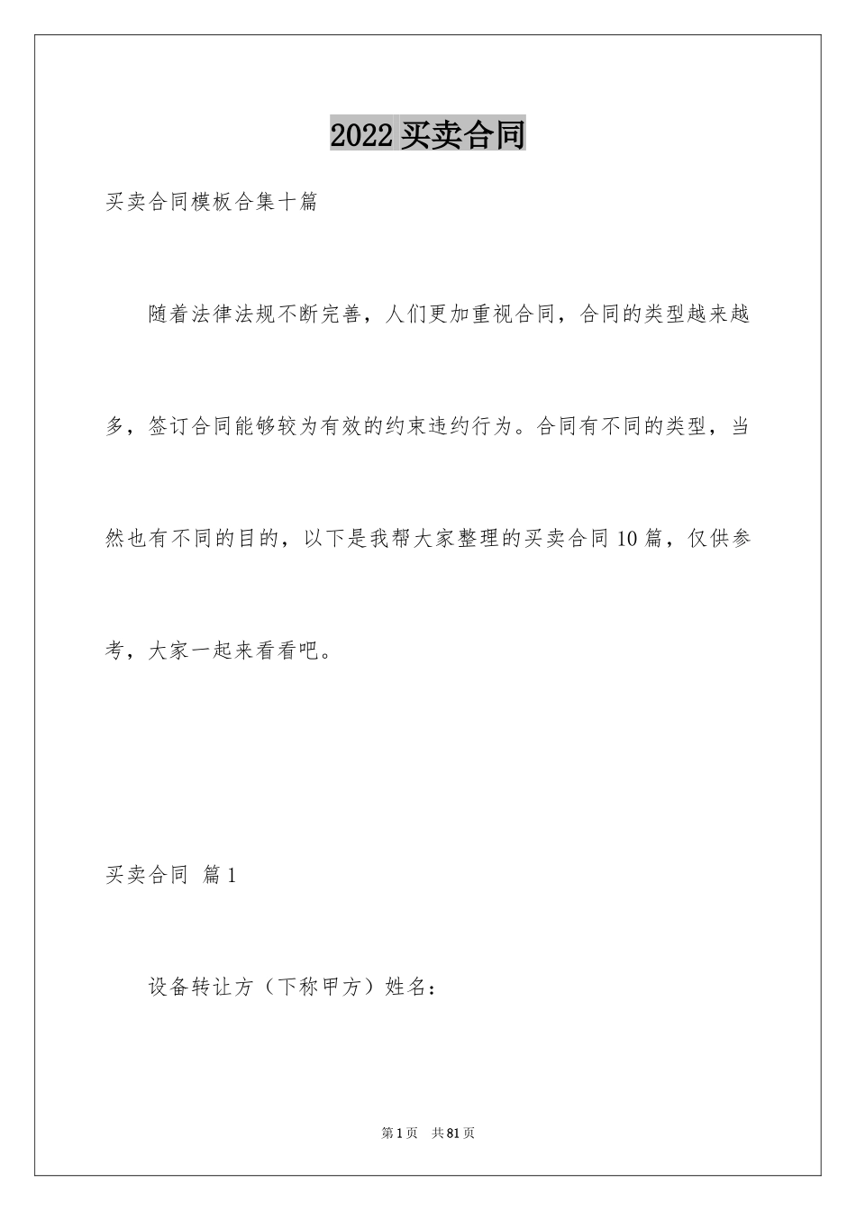 2024买卖合同_1047_第1页