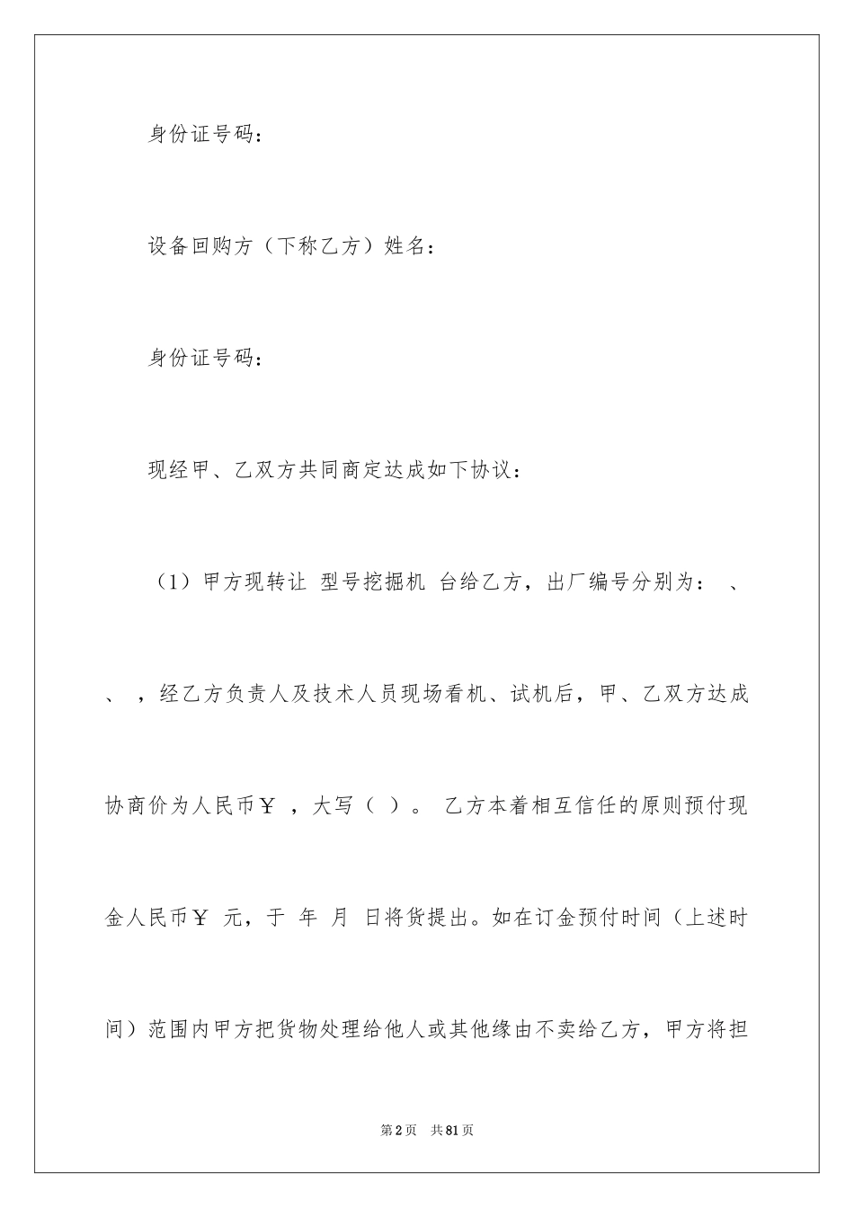 2024买卖合同_1047_第2页