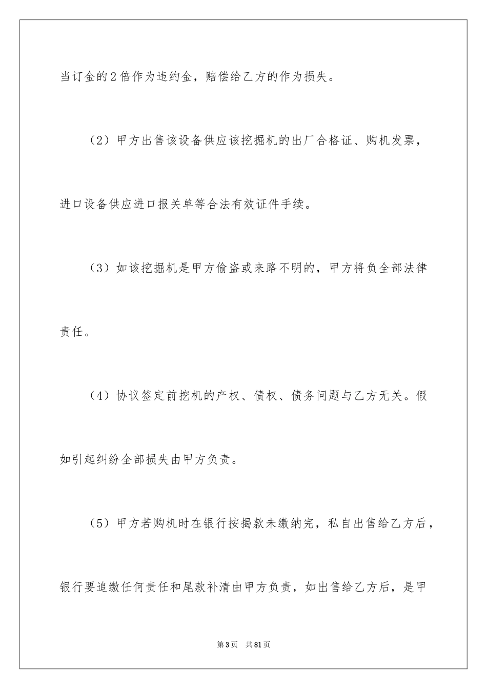 2024买卖合同_1047_第3页