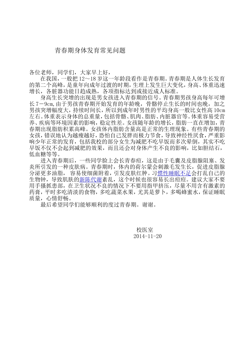 青春期身体发育常见问题_第1页