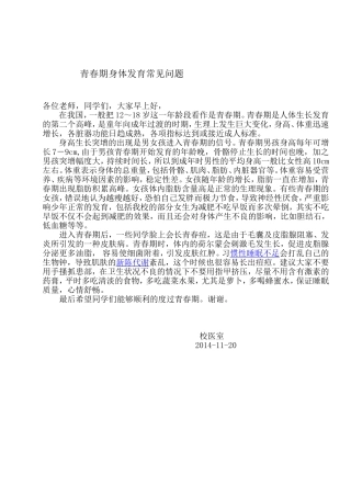 青春期身体发育常见问题