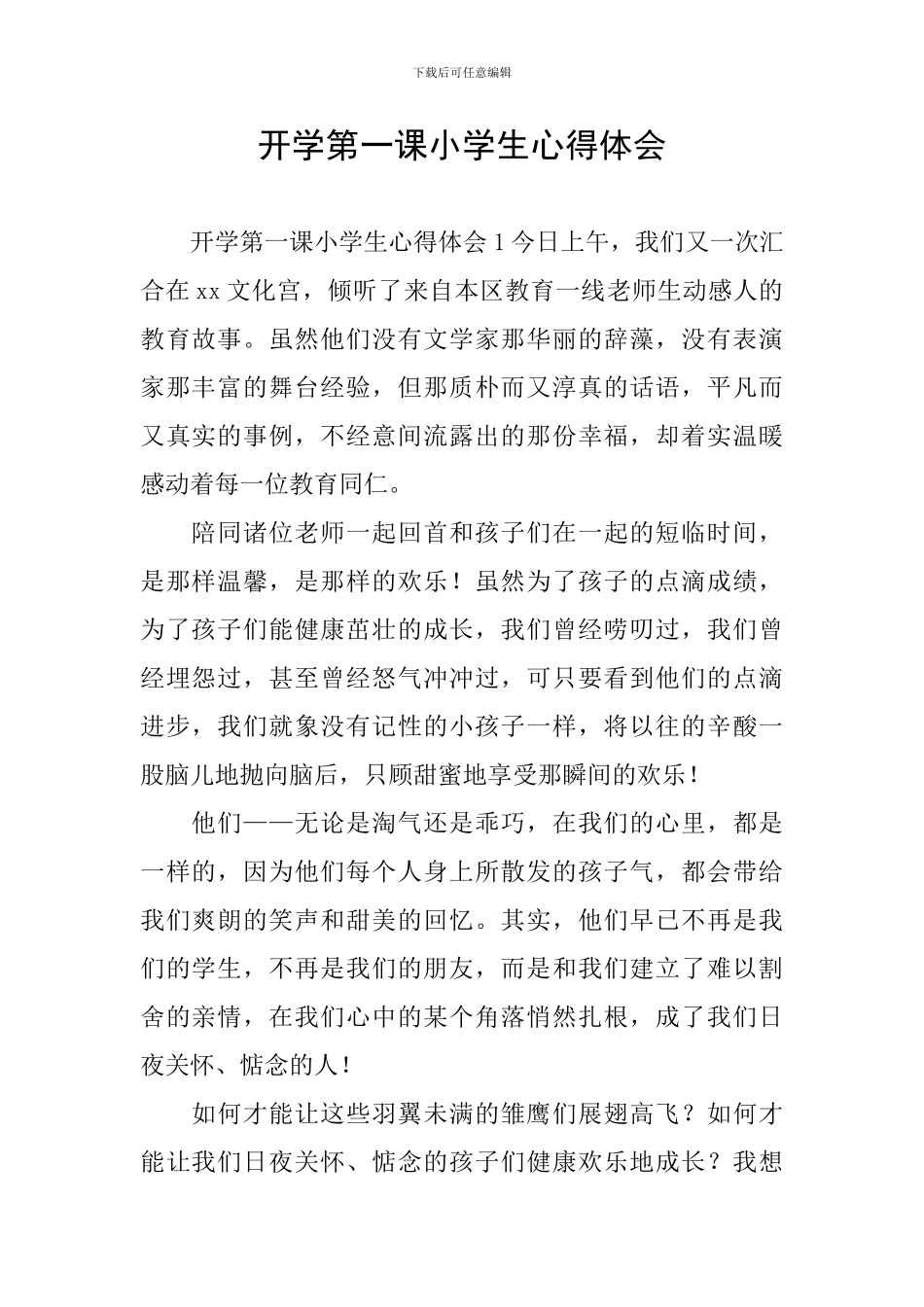 开学第一课小学生心得体会_第1页