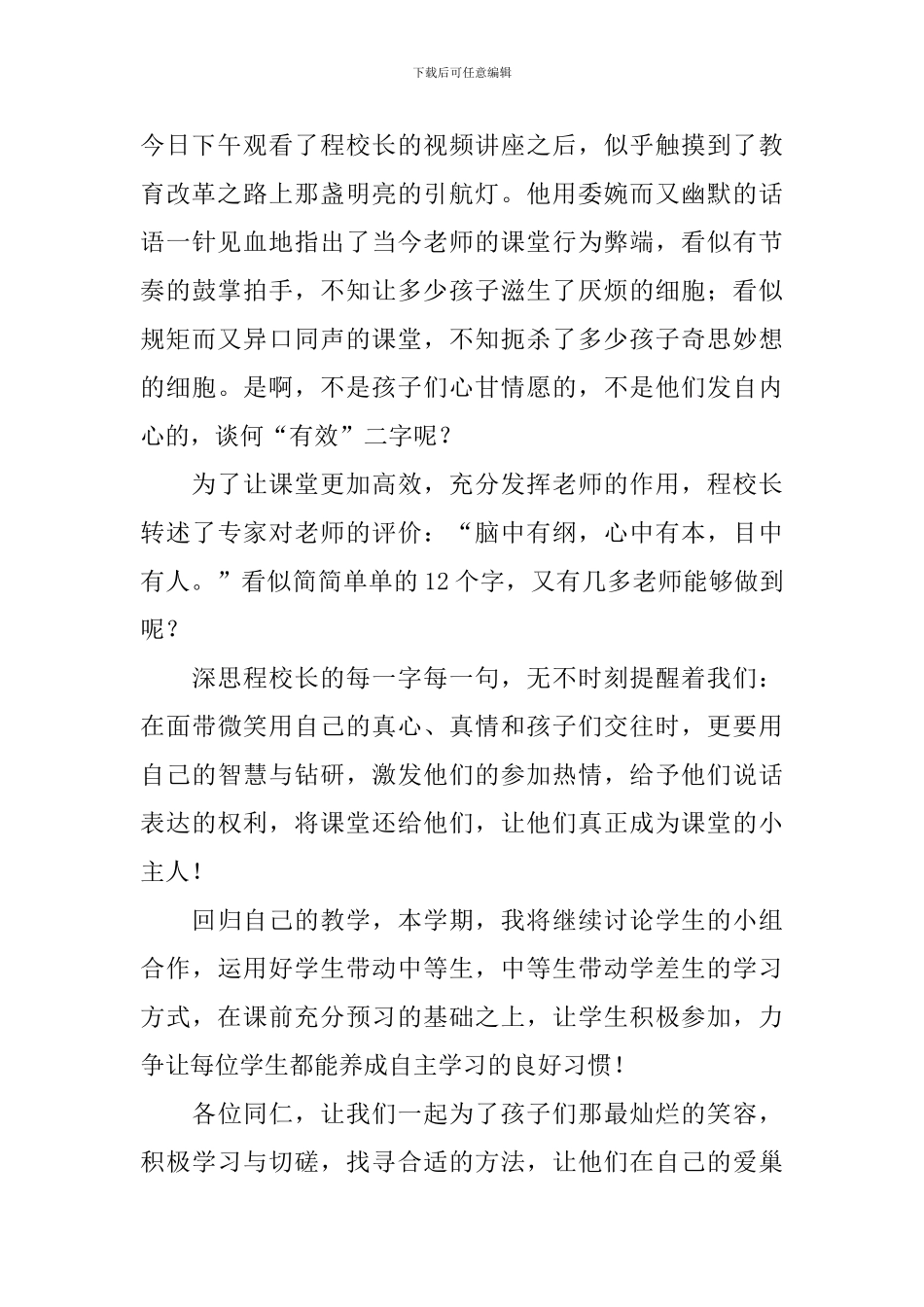 开学第一课小学生心得体会_第2页