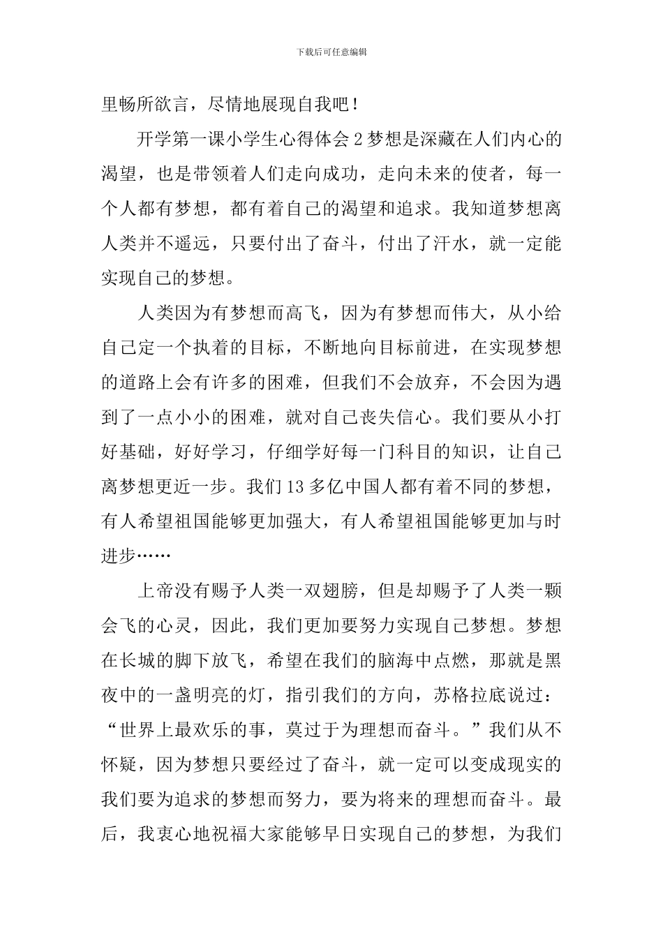 开学第一课小学生心得体会_第3页