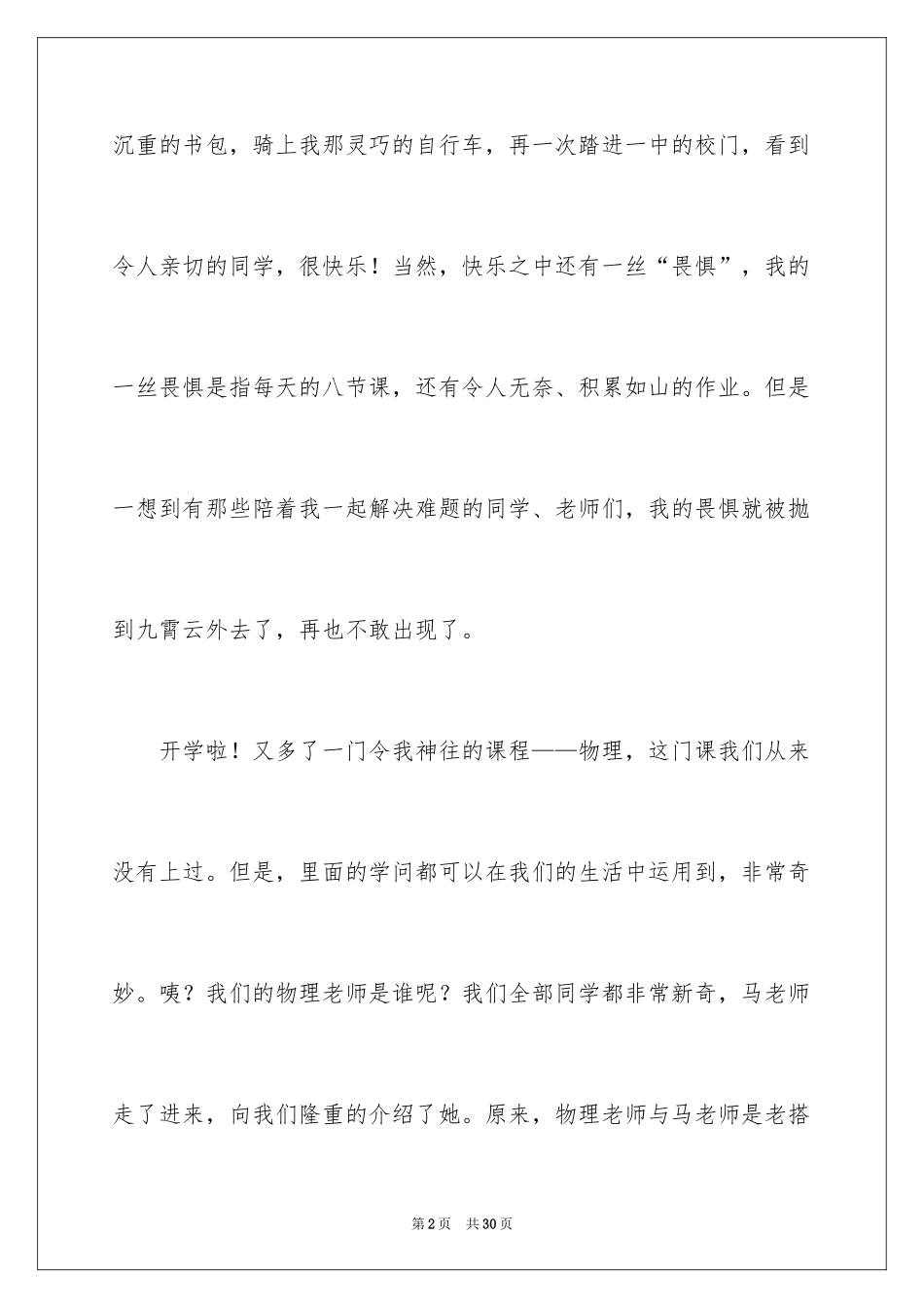 2024初一开学作文_148_第2页