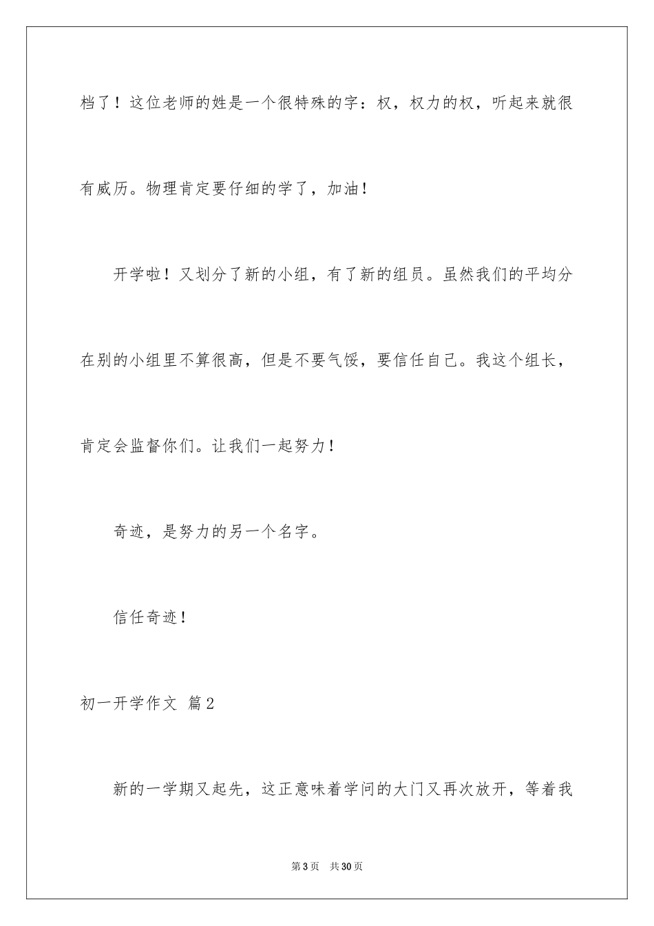 2024初一开学作文_148_第3页