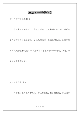 2024初一开学作文_148