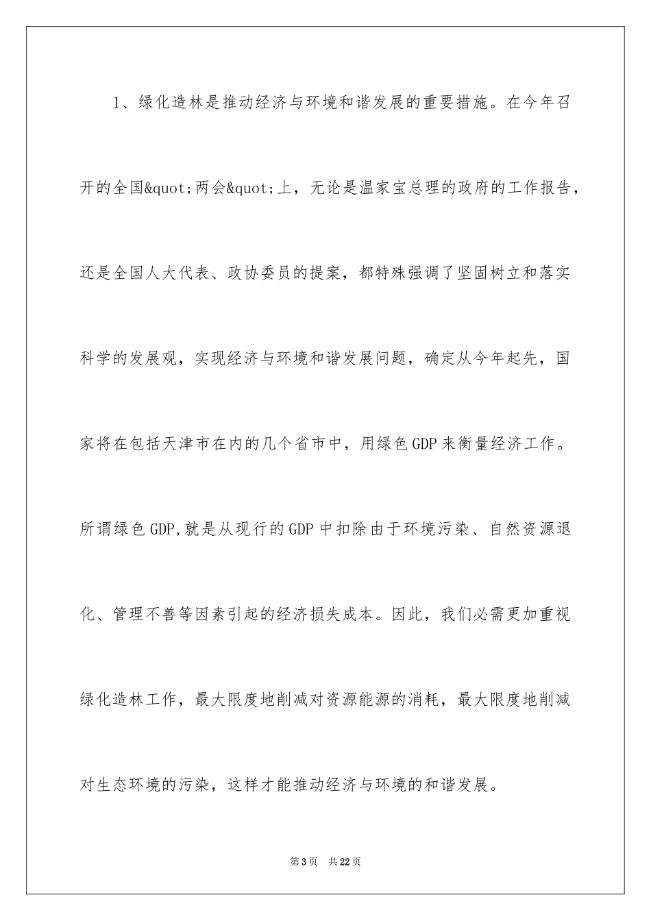 2024县长在县绿化造林动员大会上的讲话稿_第3页