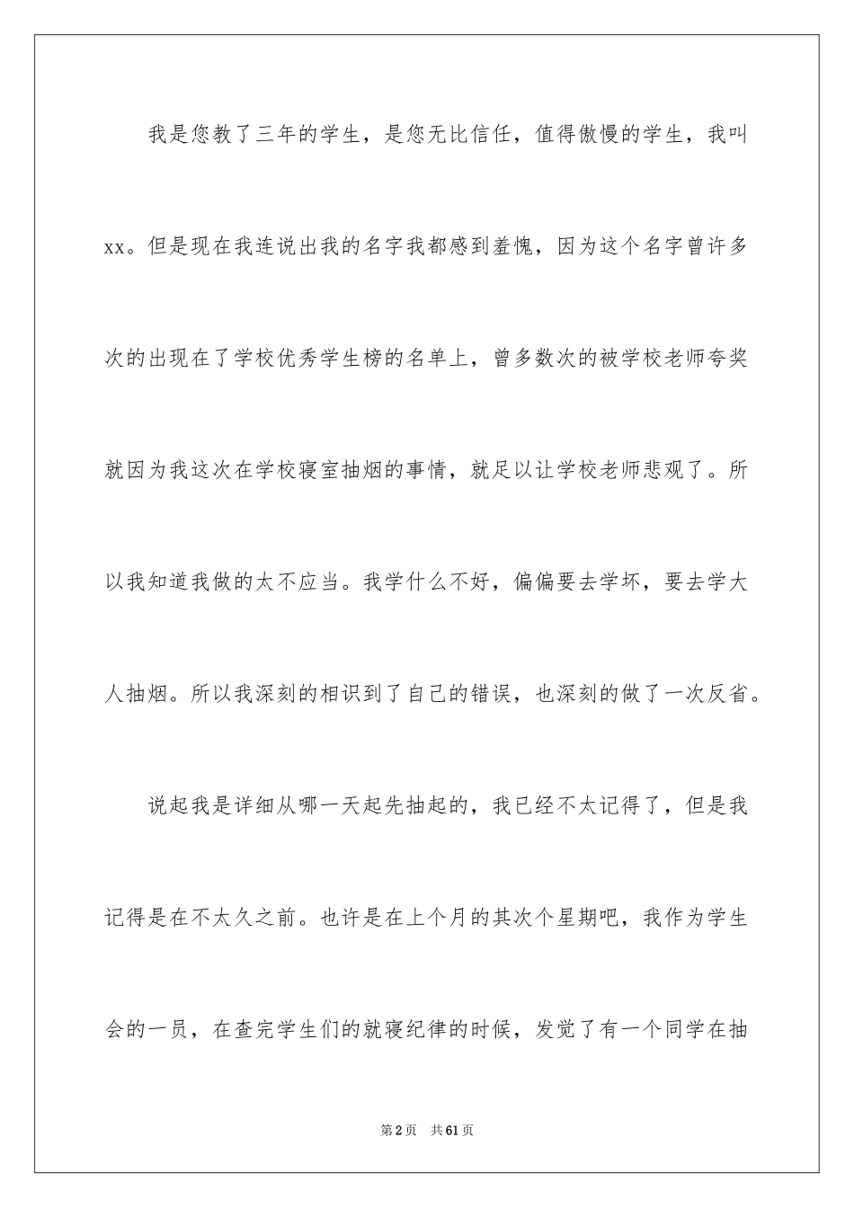 2024中学生抽烟检讨书_6_第2页