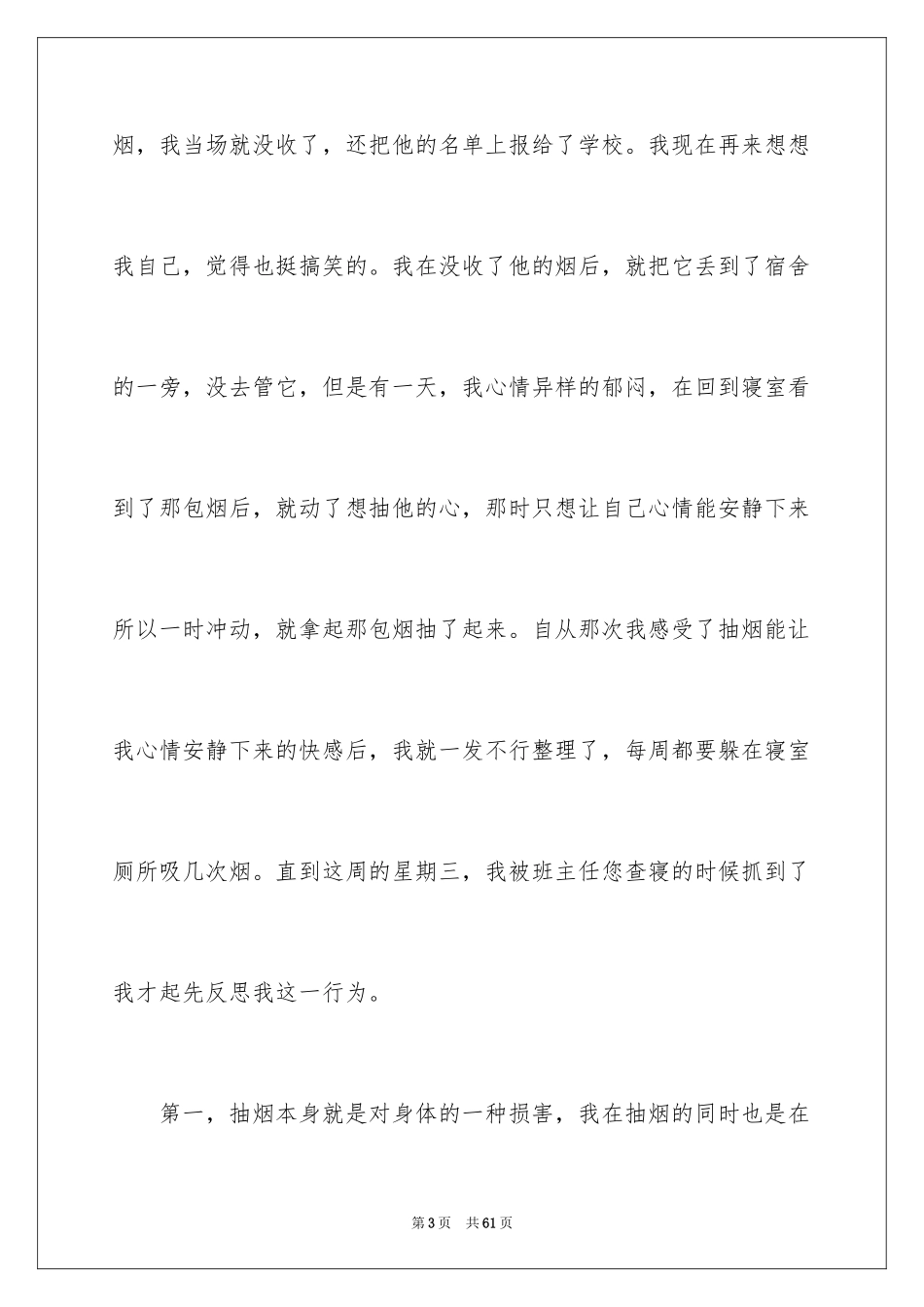 2024中学生抽烟检讨书_6_第3页