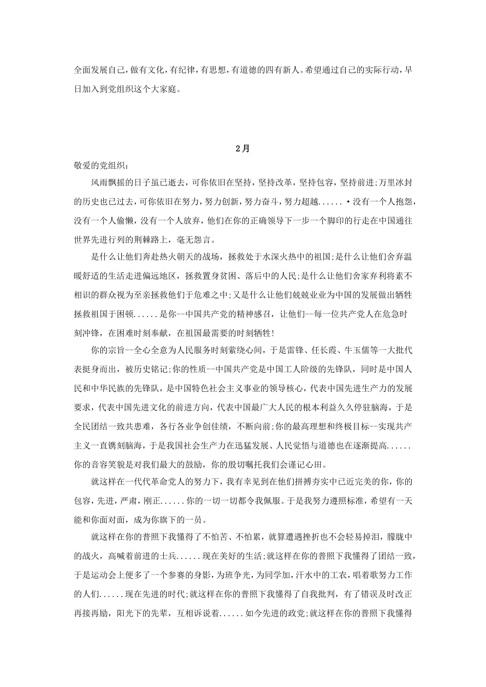 2017年1月-12月入党积极分子思想汇报精选_第2页