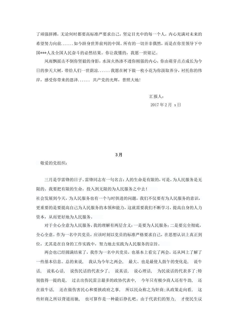 2017年1月-12月入党积极分子思想汇报精选_第3页