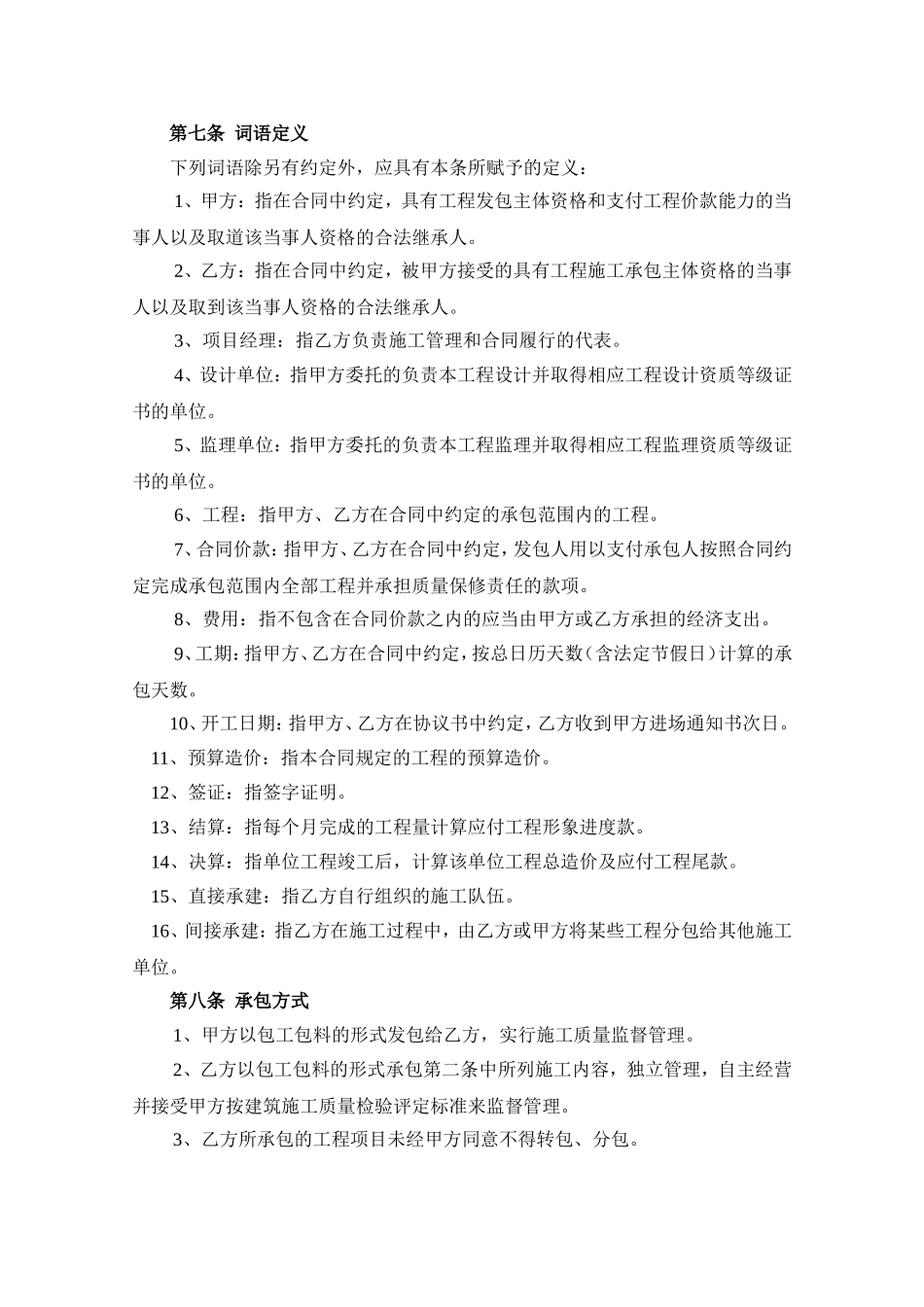 装饰施工合同范本_第2页