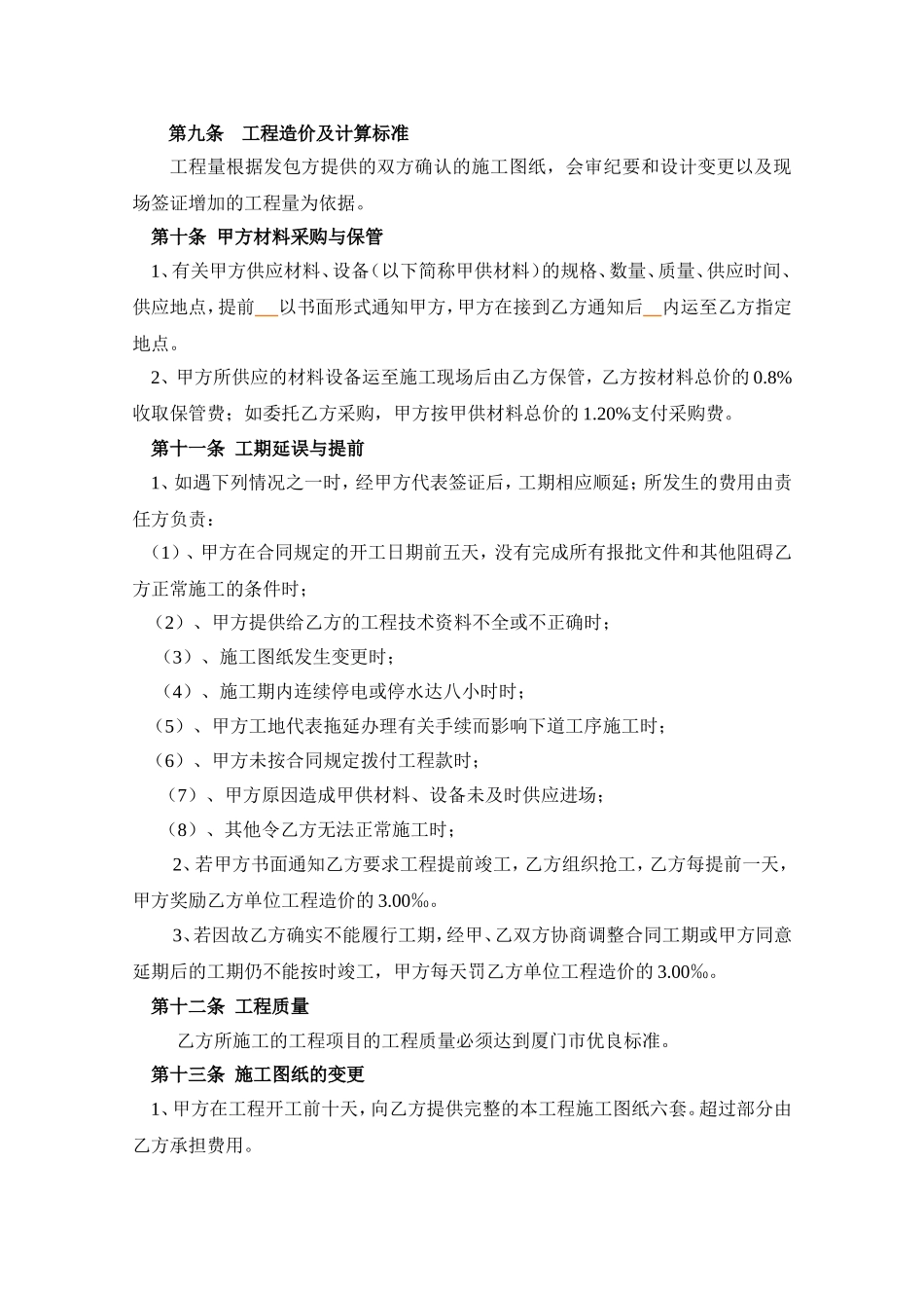 装饰施工合同范本_第3页