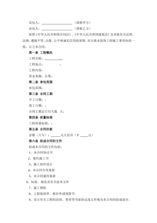 装饰施工合同范本