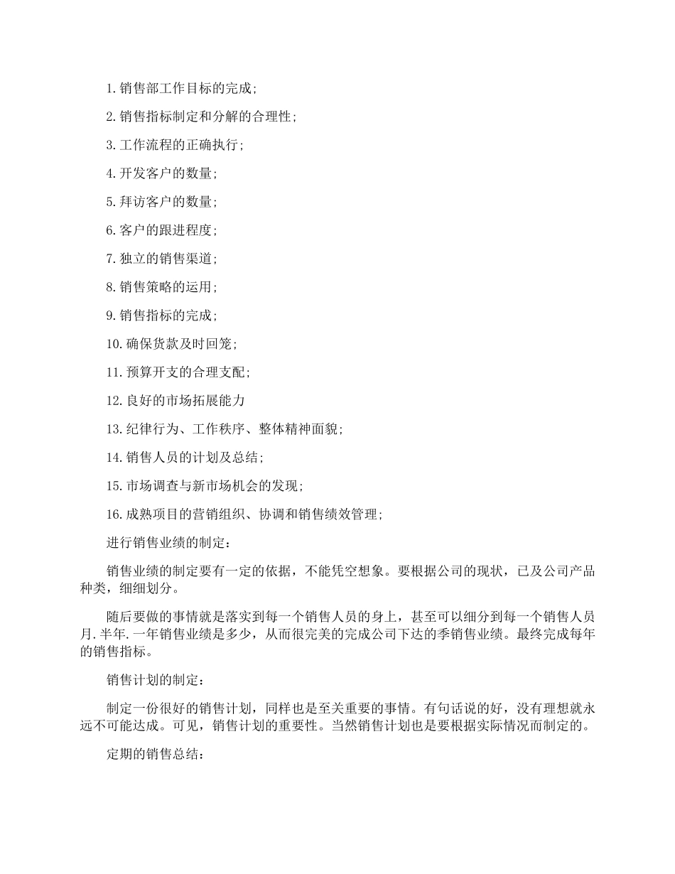 销售总监销售计划_第2页