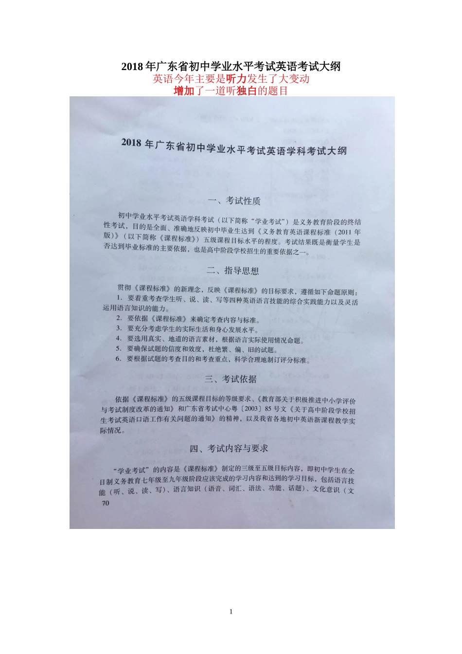 2018年广东省初中学业水平考试英语考试大纲_第1页
