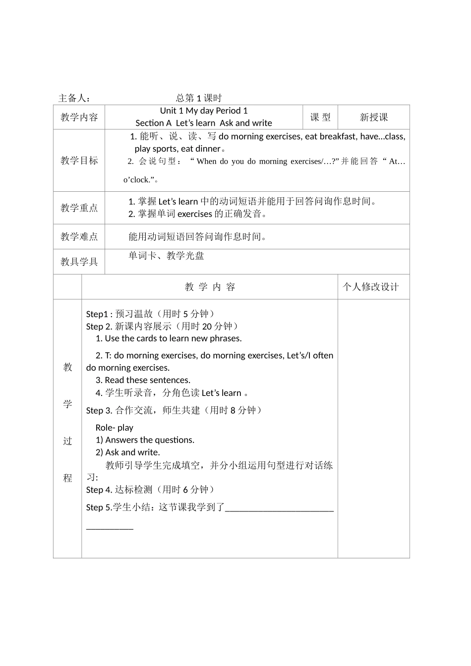新版PEP小学英语五年级下册表格式教案_第3页