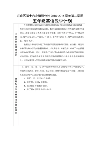 新版PEP小学英语五年级下册表格式教案