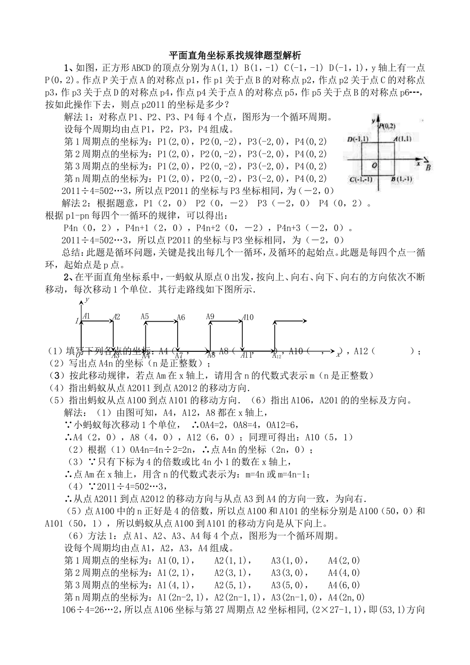 整理好的平面直角坐标系找规律解析_第1页