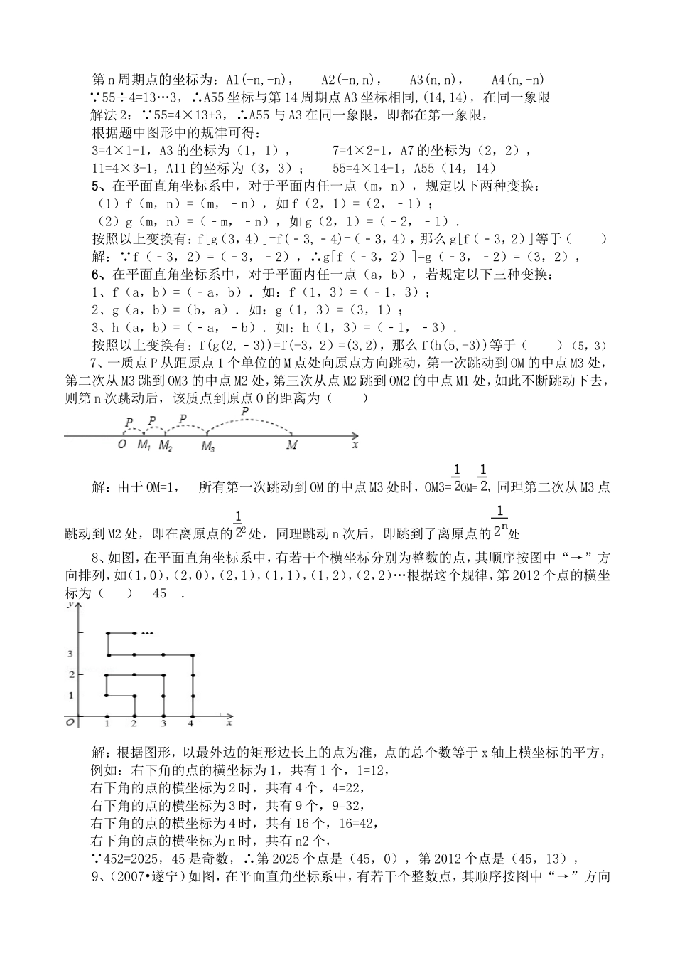 整理好的平面直角坐标系找规律解析_第3页