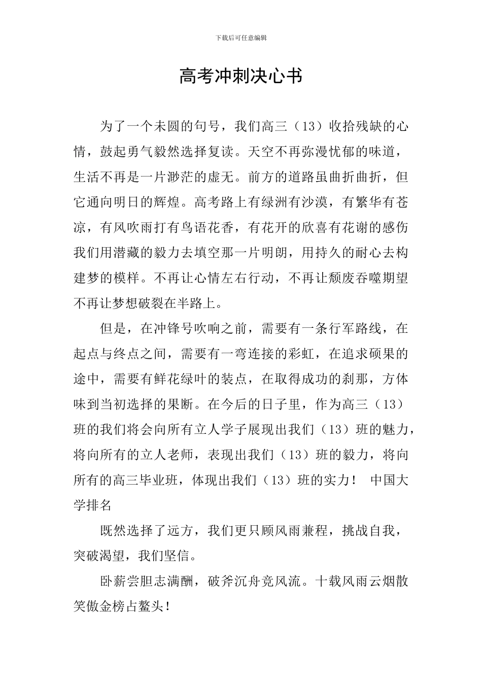 高考冲刺决心书_第1页