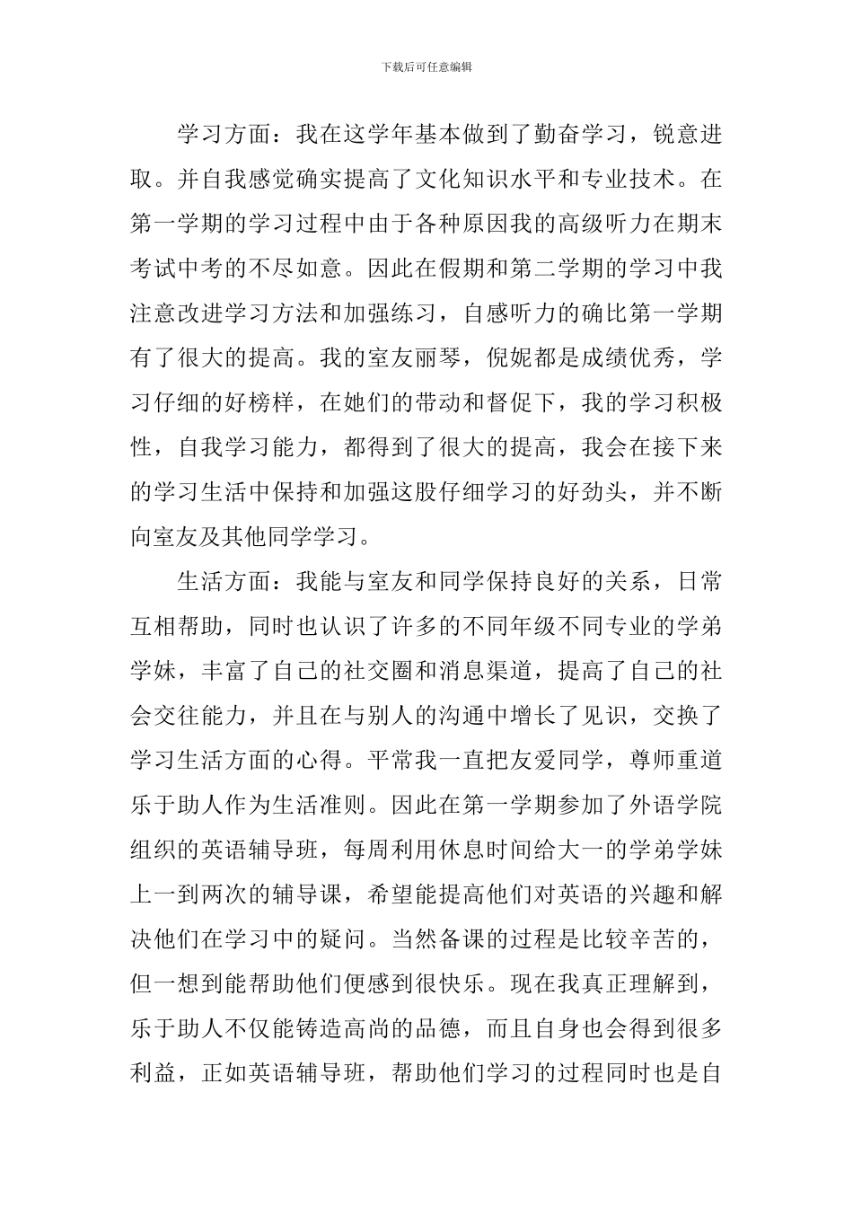 大学生自我鉴定德智体_第2页