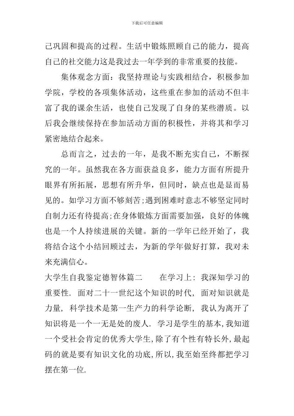 大学生自我鉴定德智体_第3页