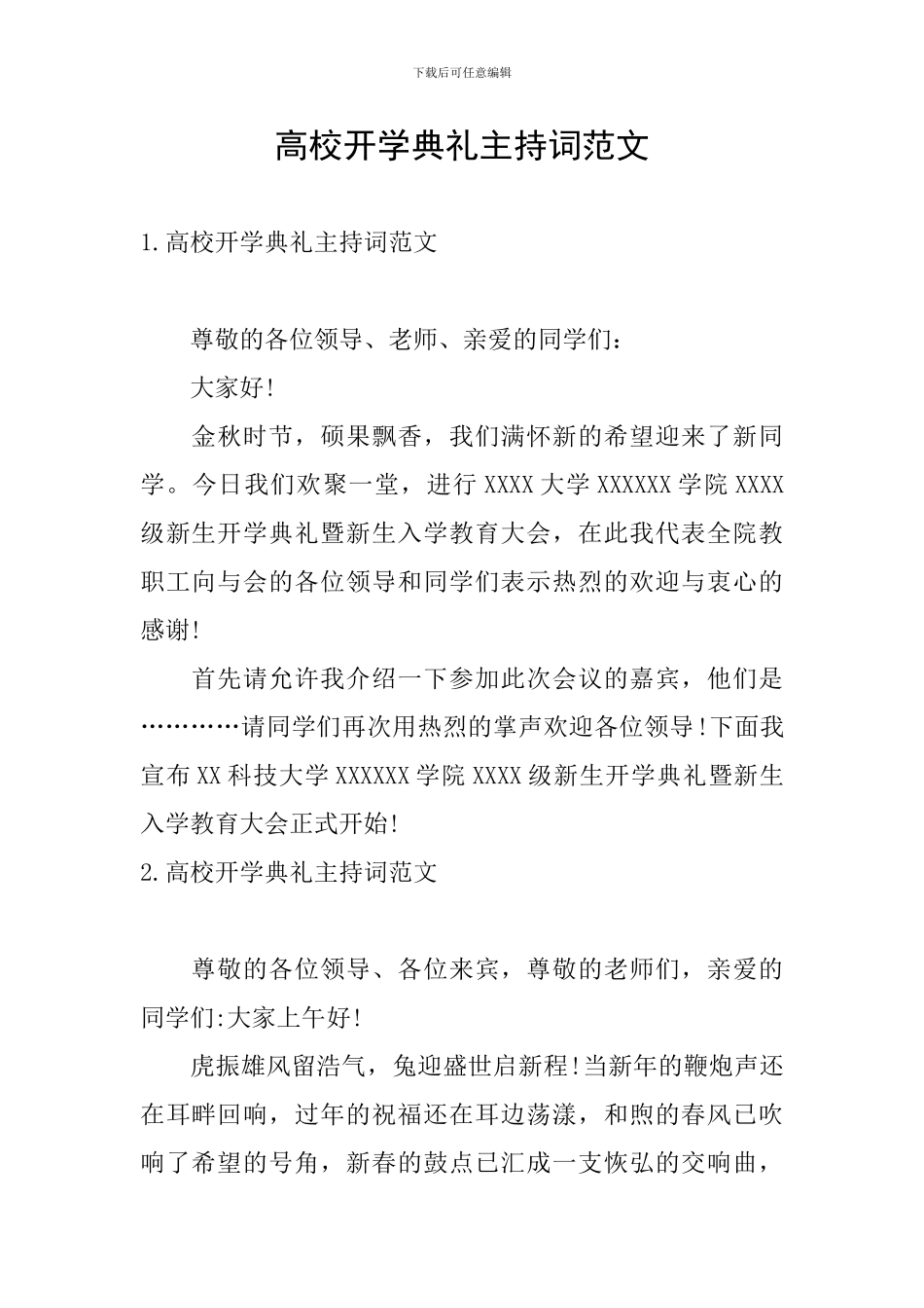 高校开学典礼主持词范文_第1页