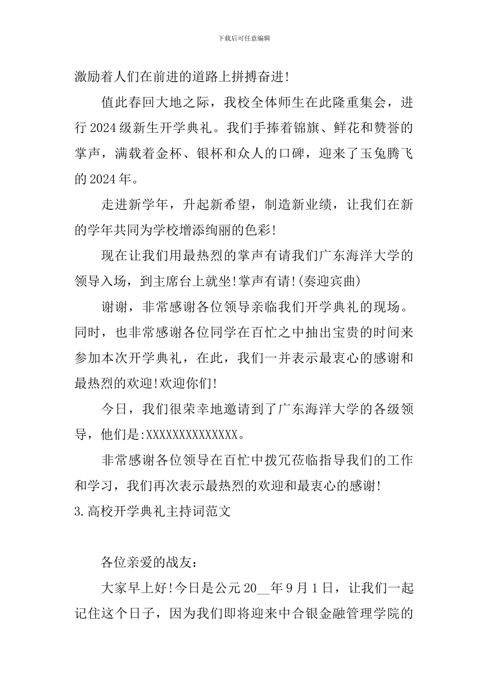 高校开学典礼主持词范文_第2页