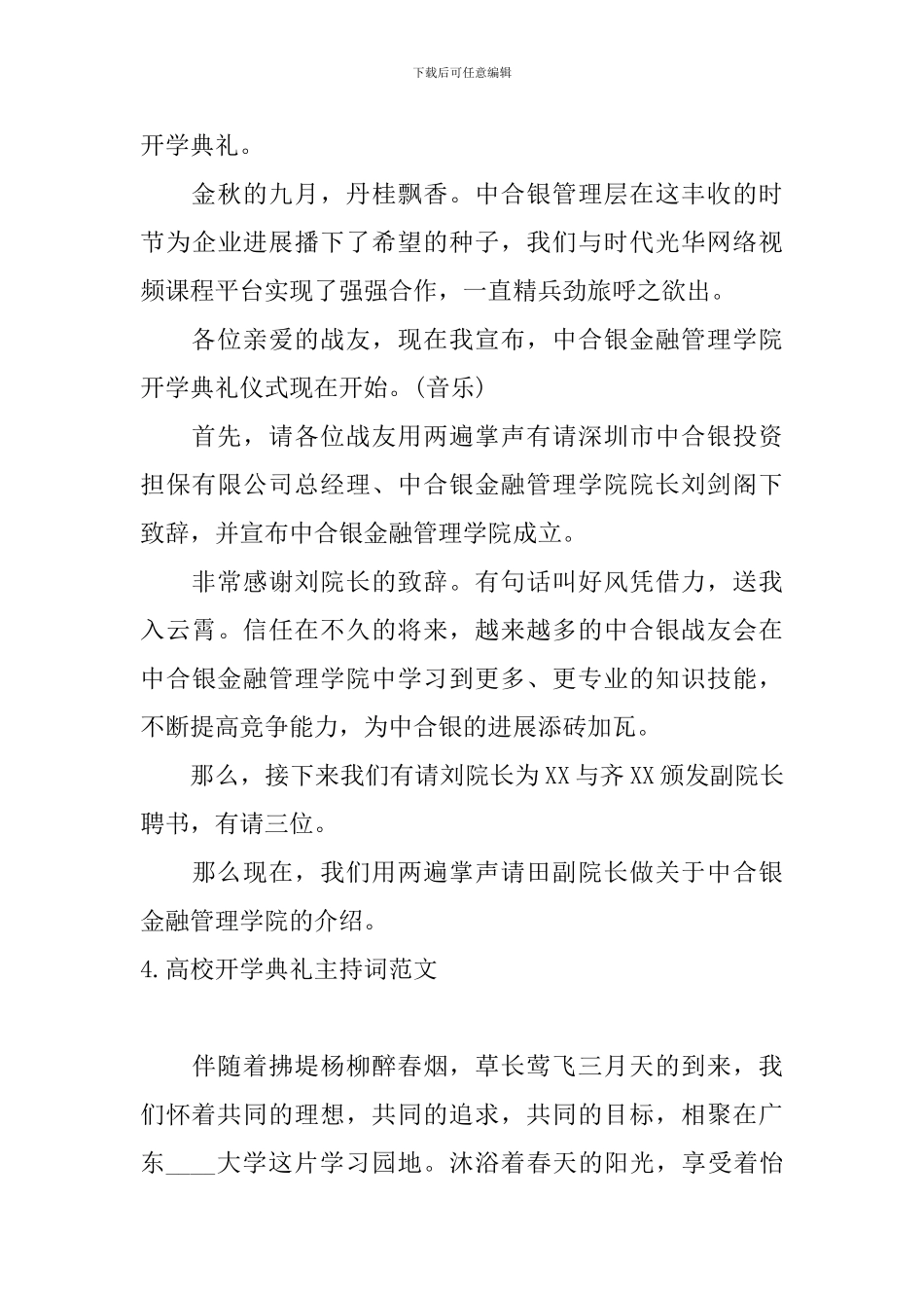 高校开学典礼主持词范文_第3页