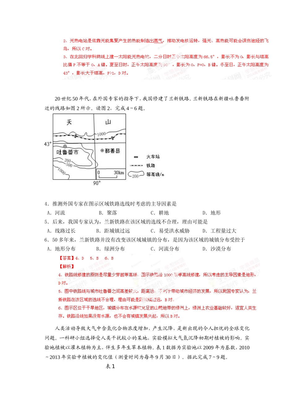 2014新课标I全国文综地理_第2页