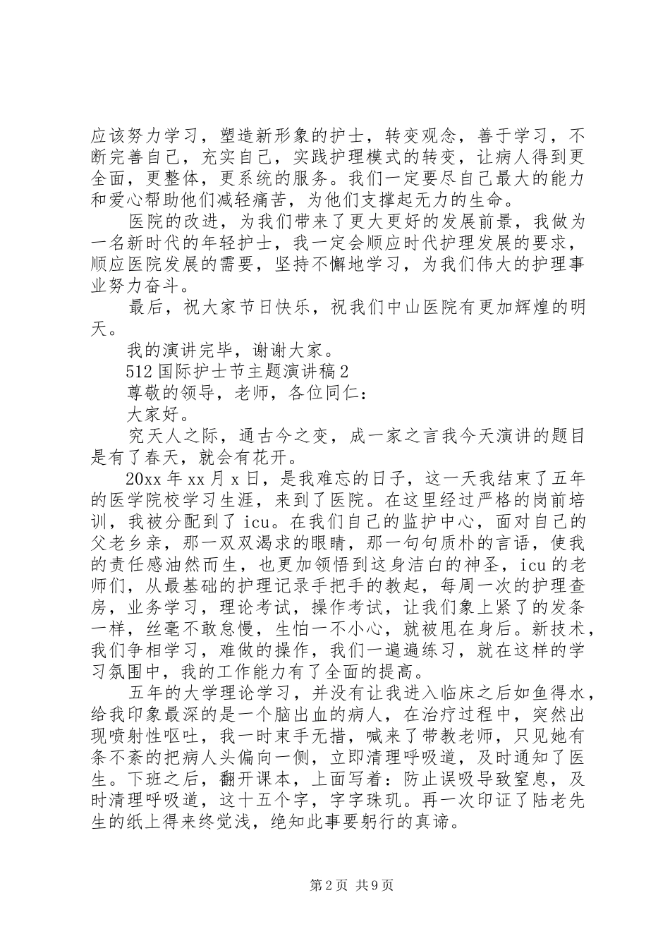 512国际护士节主题致辞演讲稿_第2页