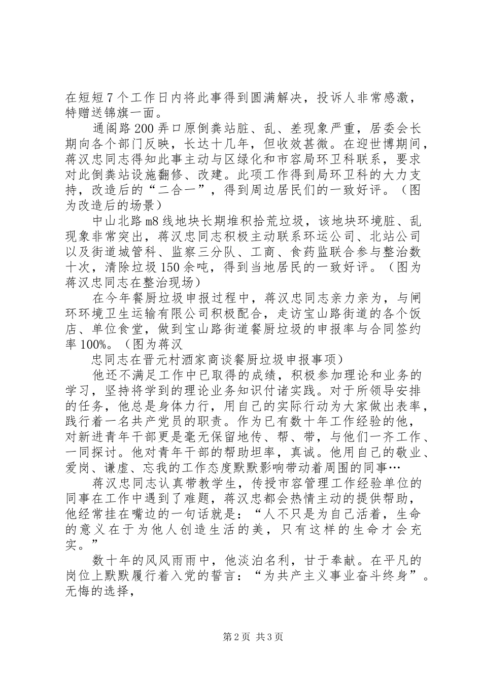 蒋汉忠演讲稿范文平凡中演绎精彩_第2页