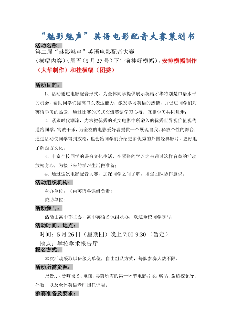 1‘英语电影配音大赛策划书_第1页