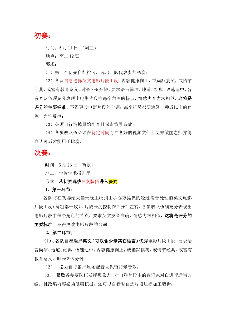 1‘英语电影配音大赛策划书_第2页