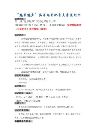 1‘英语电影配音大赛策划书