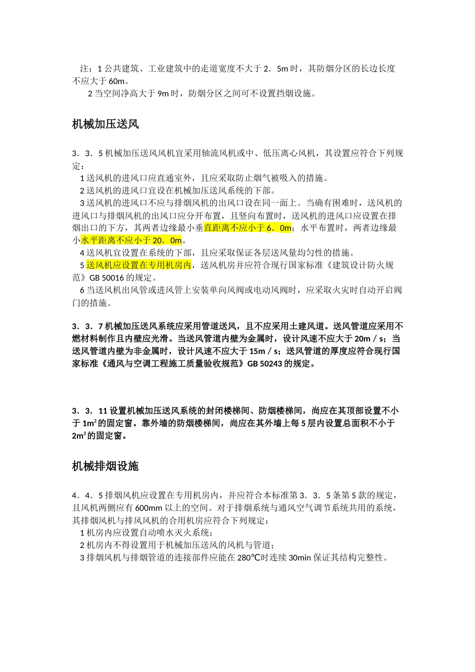 新防排烟规范调整汇总_第2页