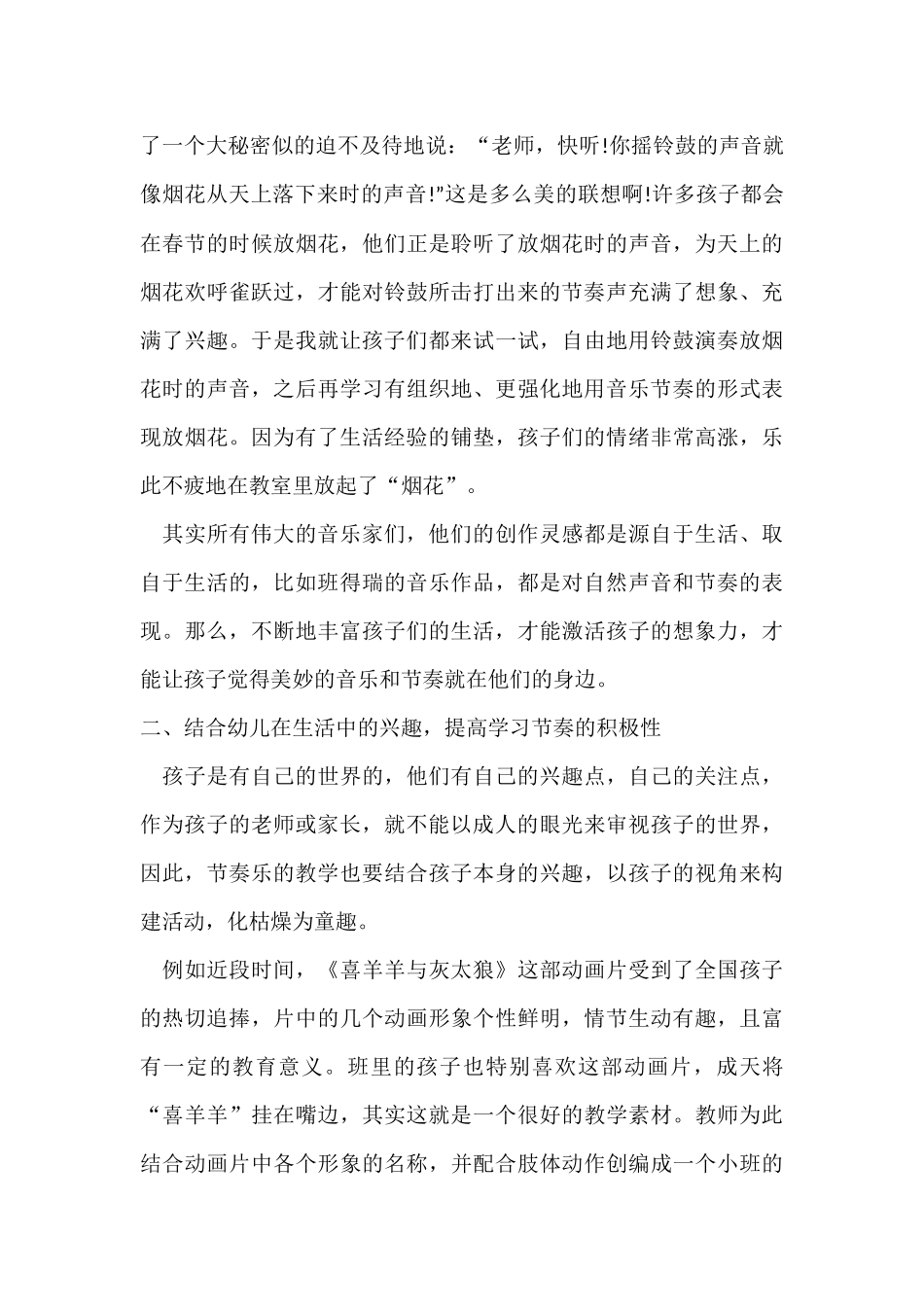 幼儿园中班音乐节奏活动生活化的实践_第2页