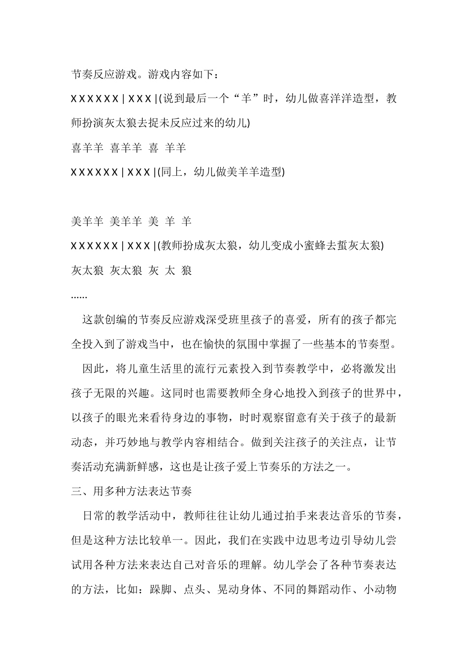 幼儿园中班音乐节奏活动生活化的实践_第3页