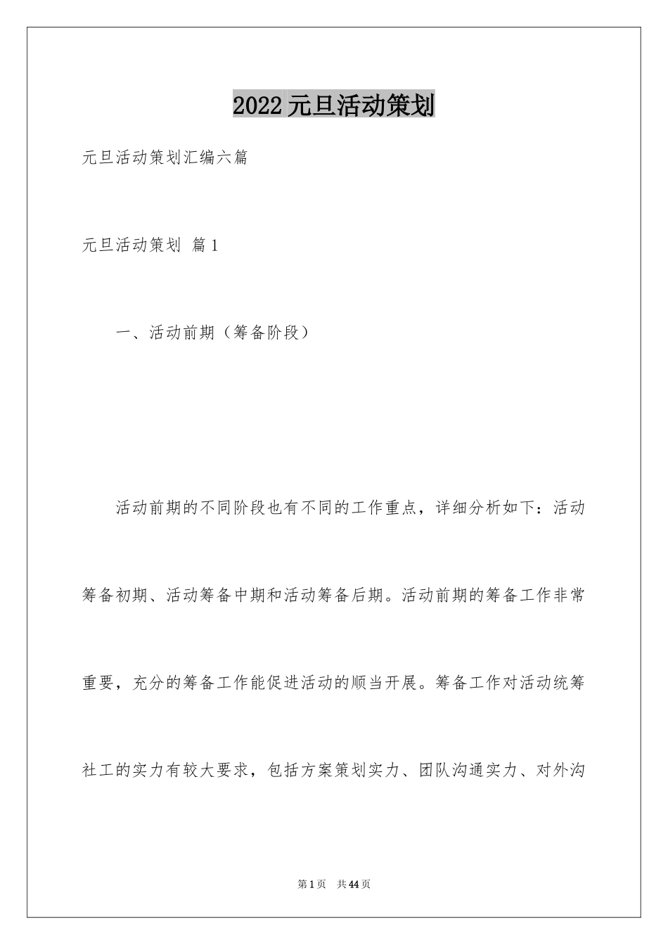 2024元旦活动策划_299_第1页