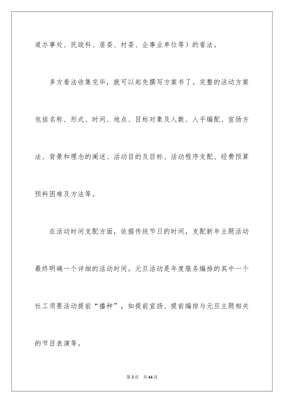 2024元旦活动策划_299_第3页