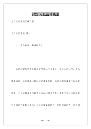 2024元旦活动策划_299