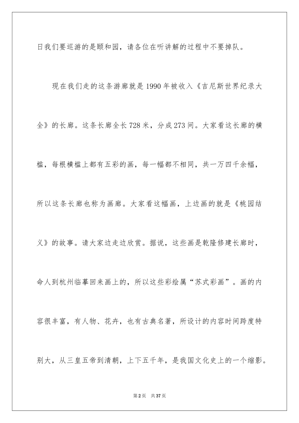 2024北京颐和园导游词_11_第2页
