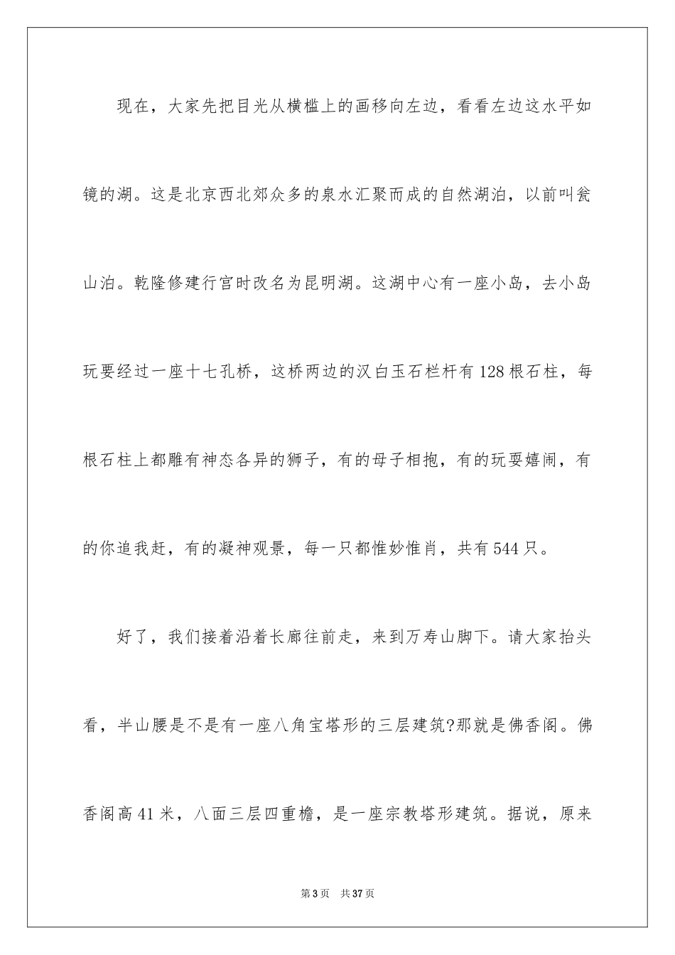 2024北京颐和园导游词_11_第3页