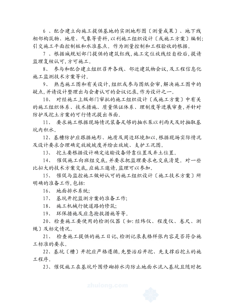 基坑围护土方开挖监理细则_第3页