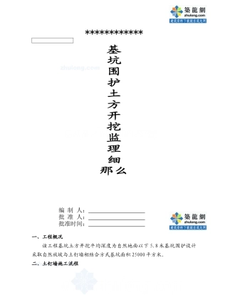 基坑围护土方开挖监理细则