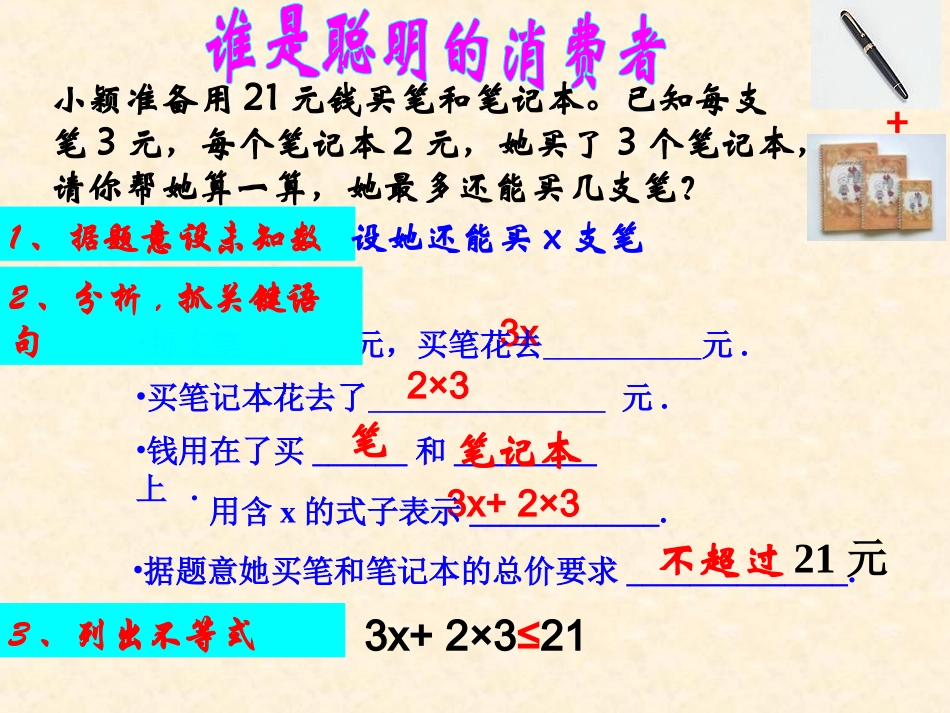 一元一次不等式的应用（20145公开课）_第2页